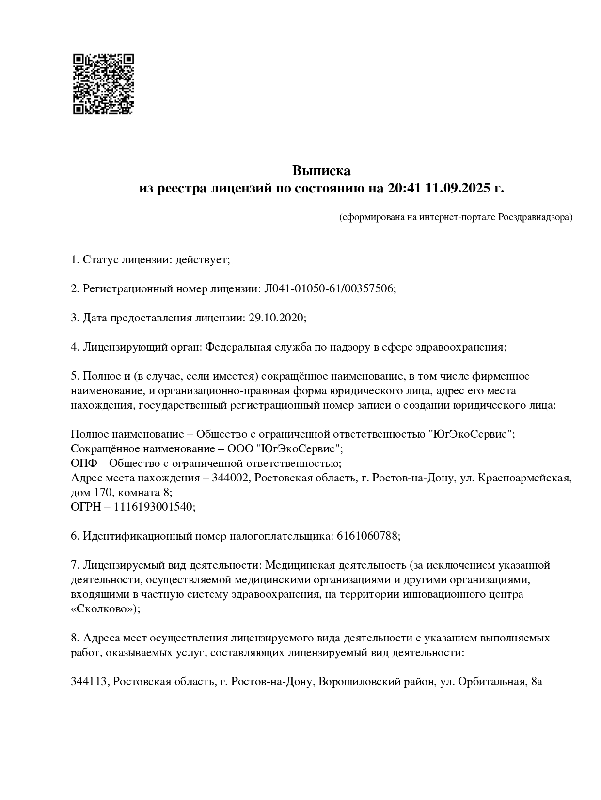 Наши лицензии