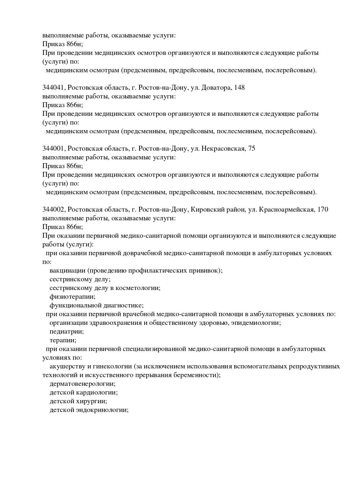 Наши лицензии