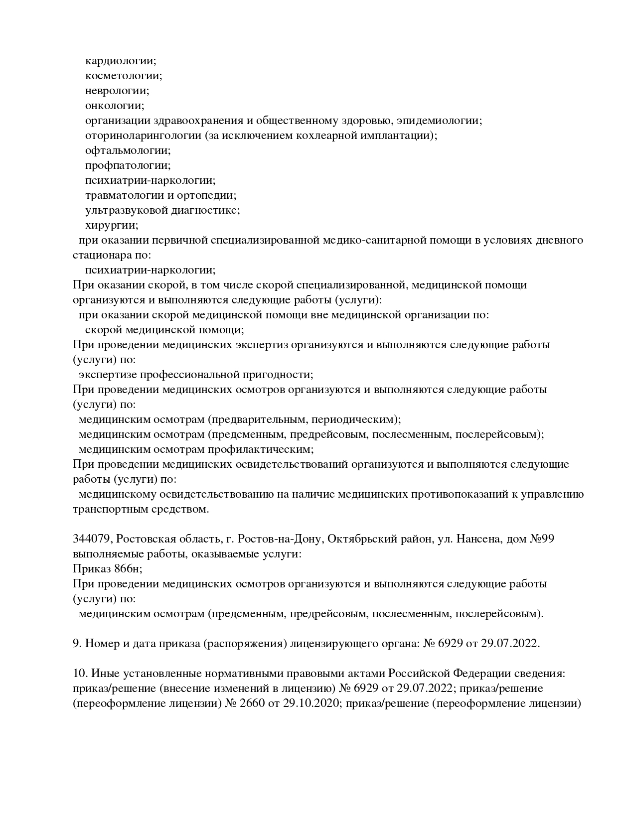 Наши лицензии